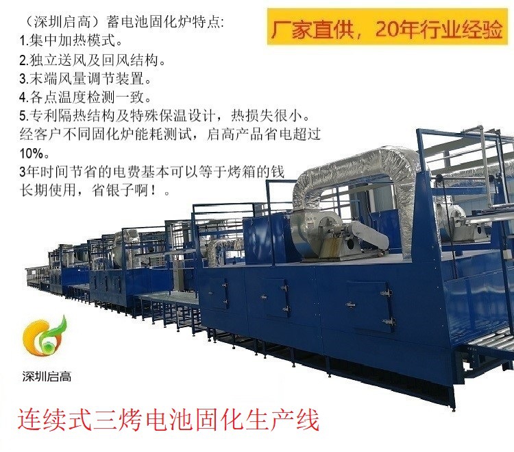 電池固化線802